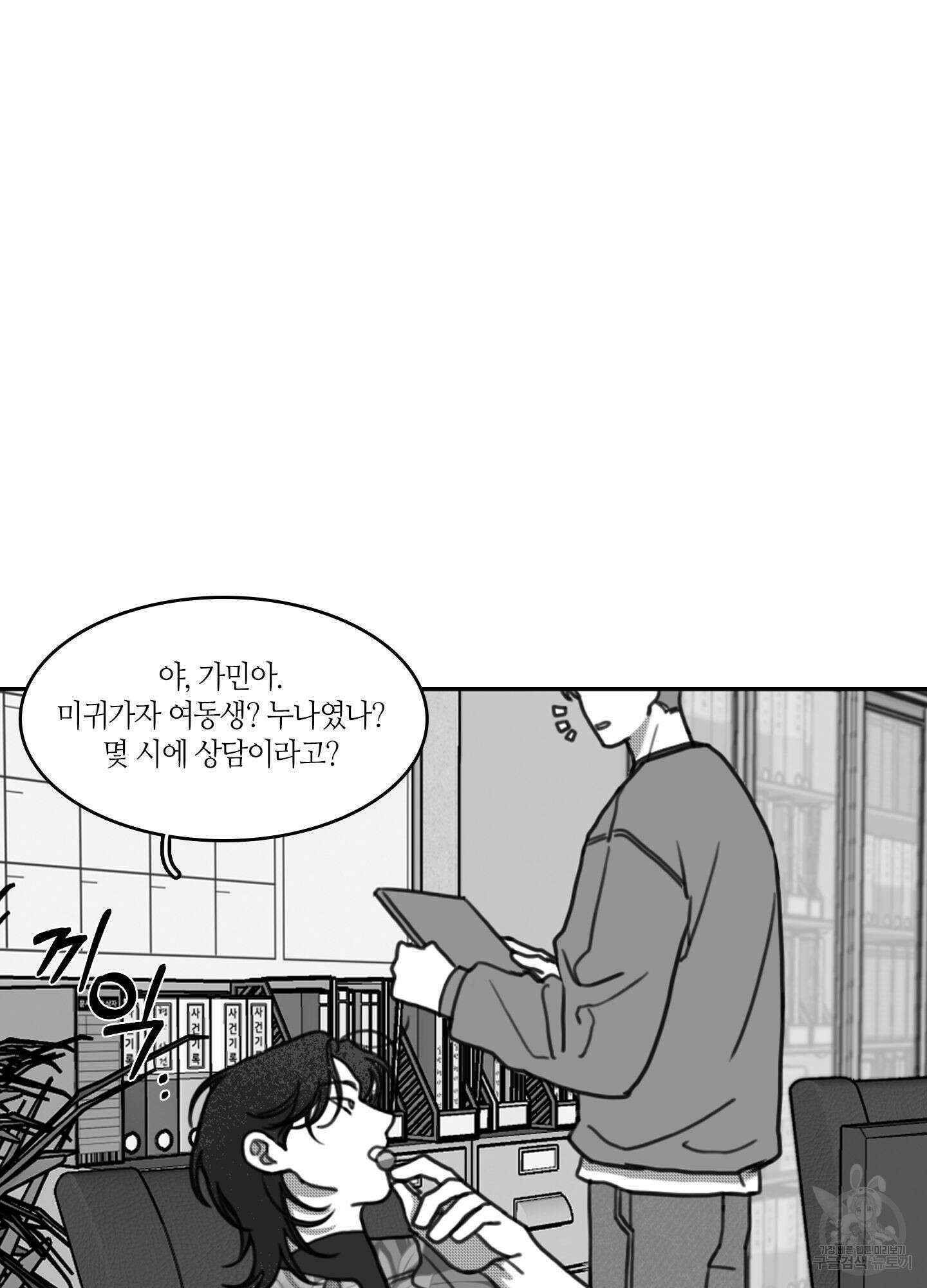 리틀 빗 싸이코 16화 6