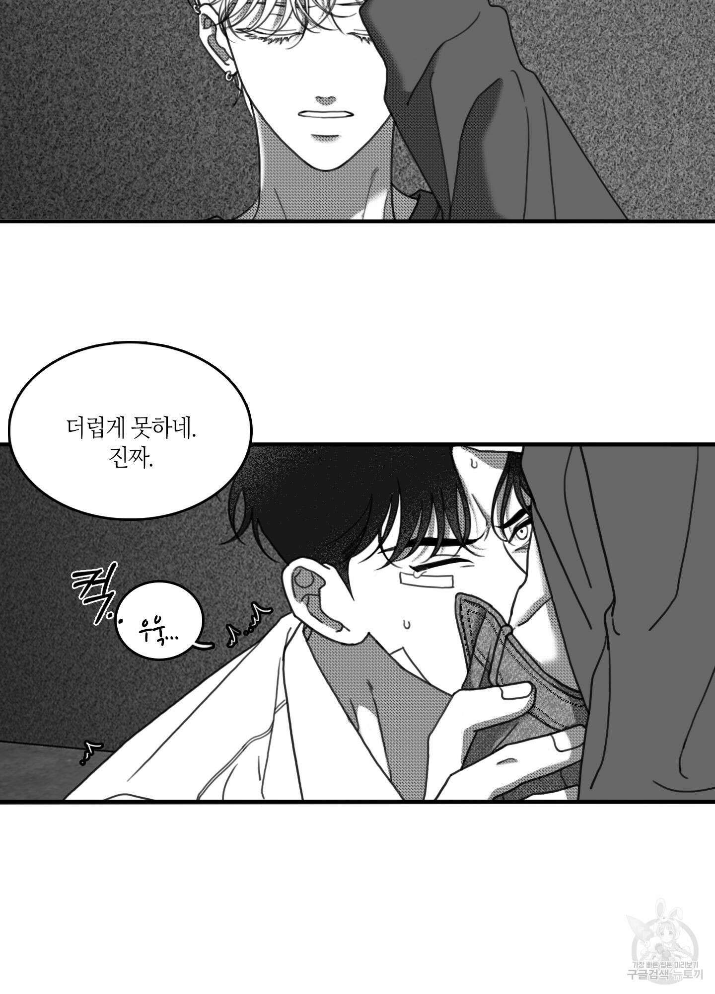 리틀 빗 싸이코 16화 10