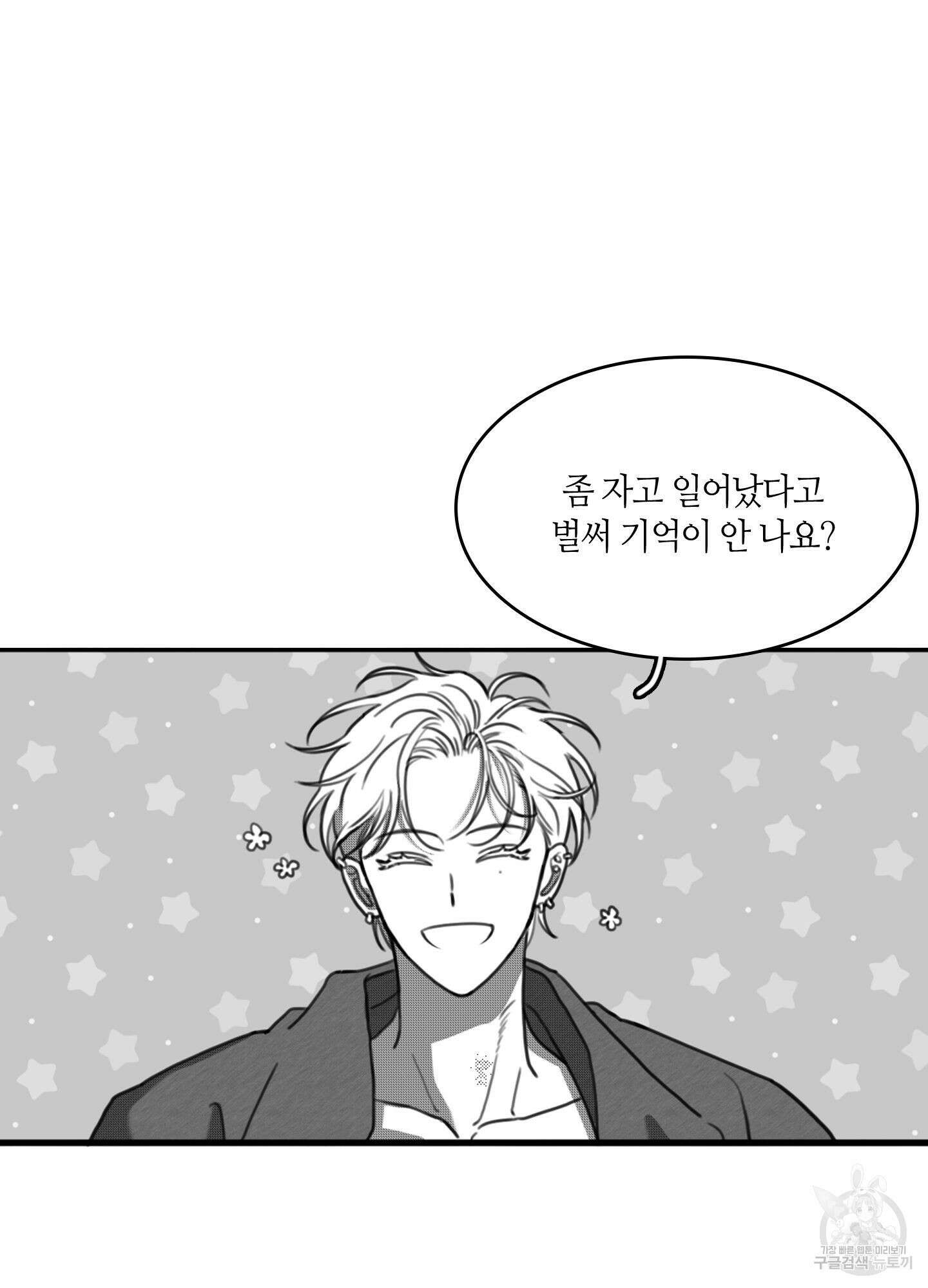 리틀 빗 싸이코 16화 54