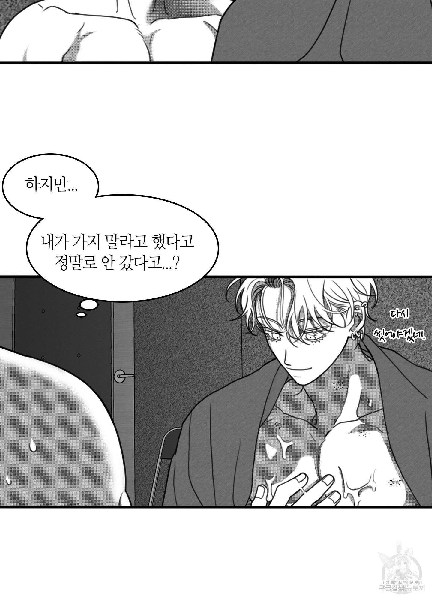 리틀 빗 싸이코 16화 56