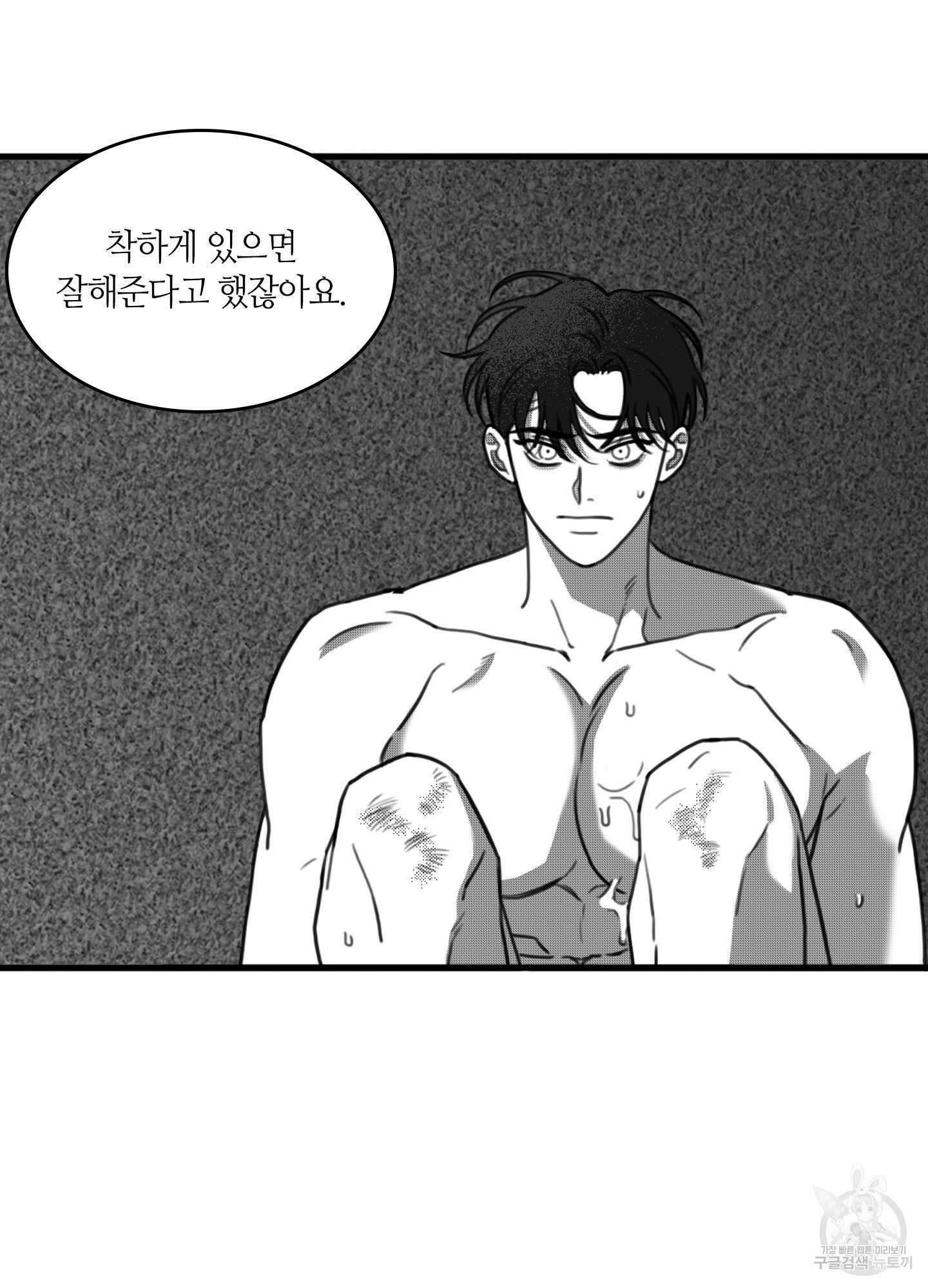 리틀 빗 싸이코 16화 60