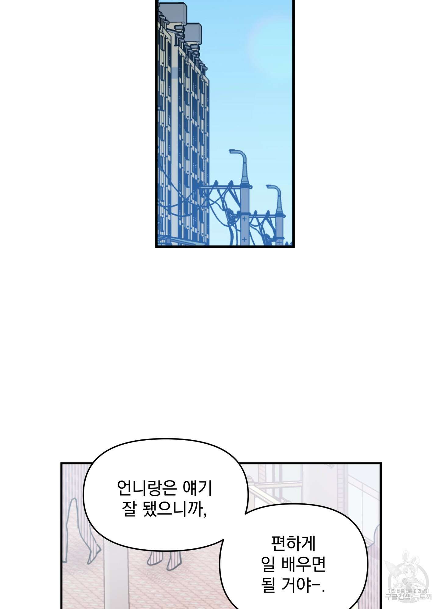 힘 쓰는 일은 자신 있습니다 35화 4