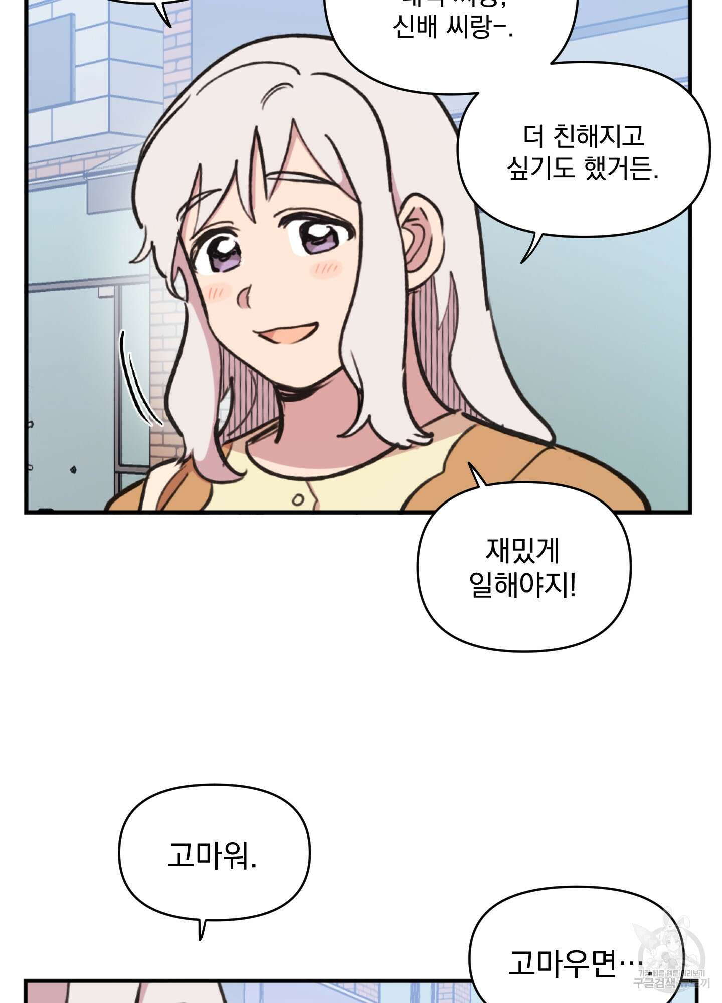 힘 쓰는 일은 자신 있습니다 35화 6