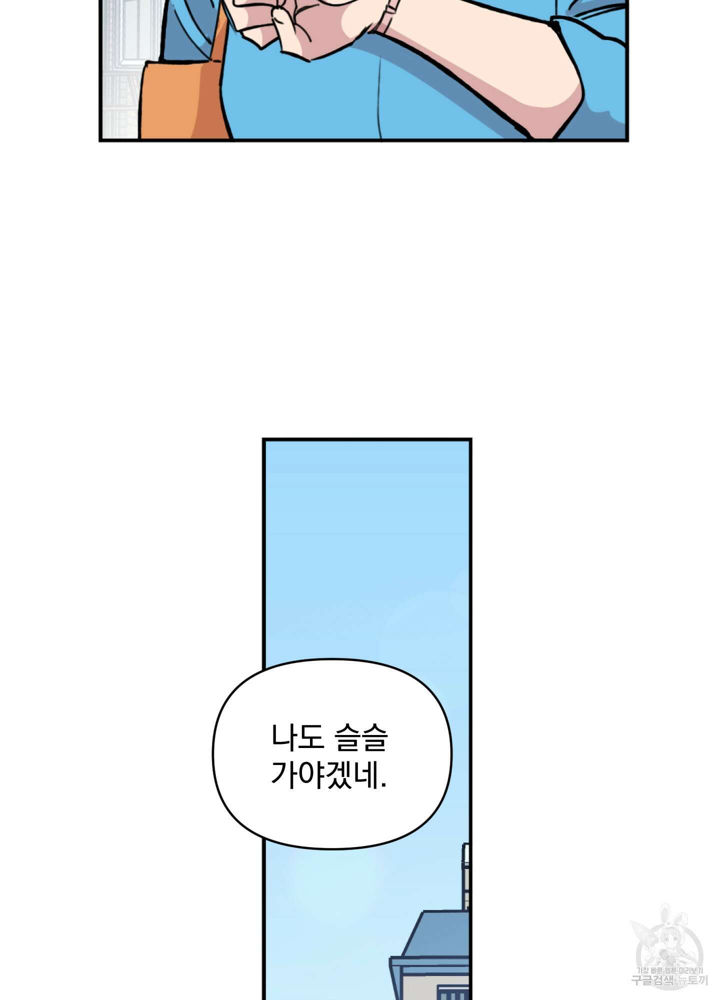 힘 쓰는 일은 자신 있습니다 35화 12