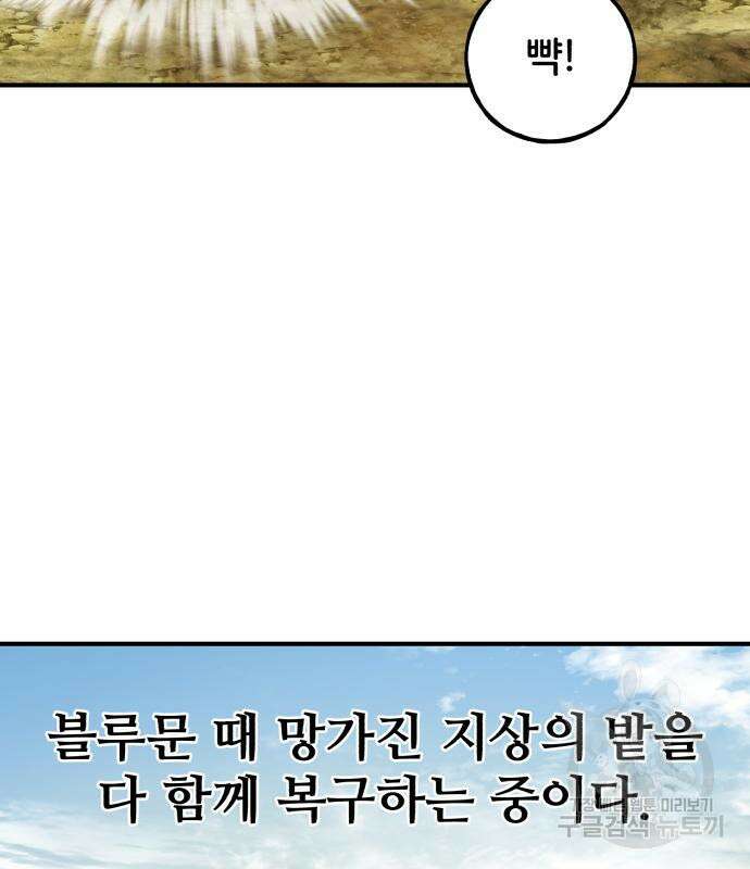 나혼자 탑에서 농사 34화 6