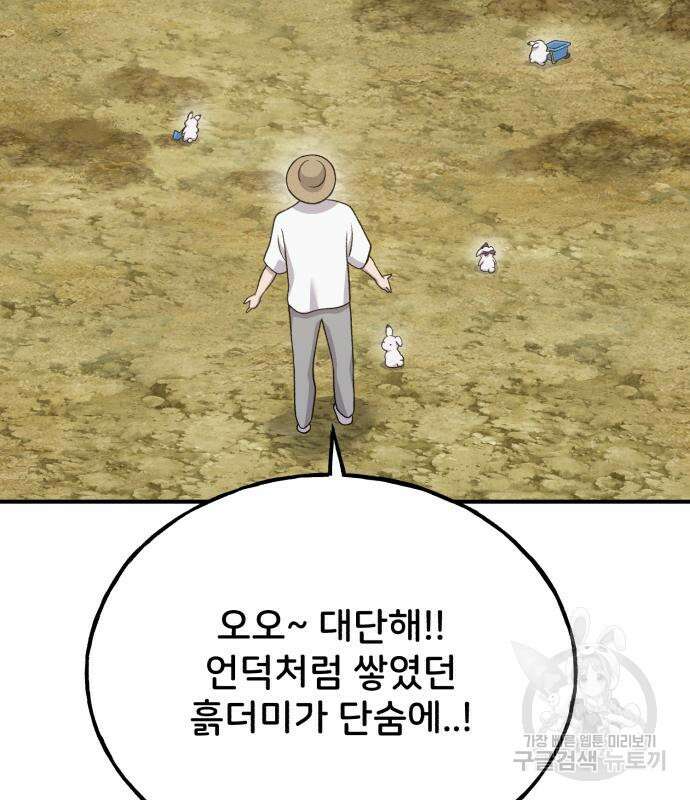 나혼자 탑에서 농사 34화 9