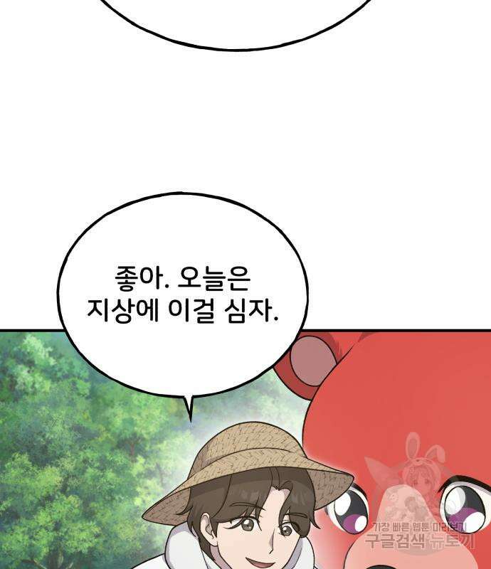 나혼자 탑에서 농사 34화 10
