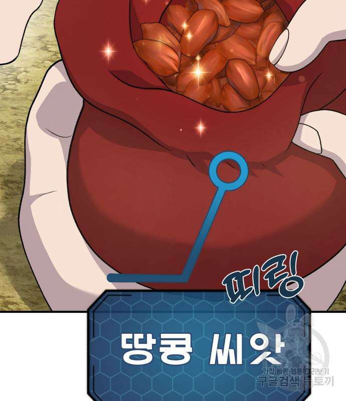 나혼자 탑에서 농사 34화 14