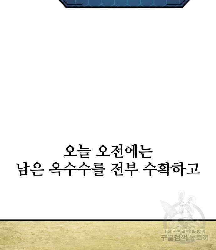 나혼자 탑에서 농사 34화 15