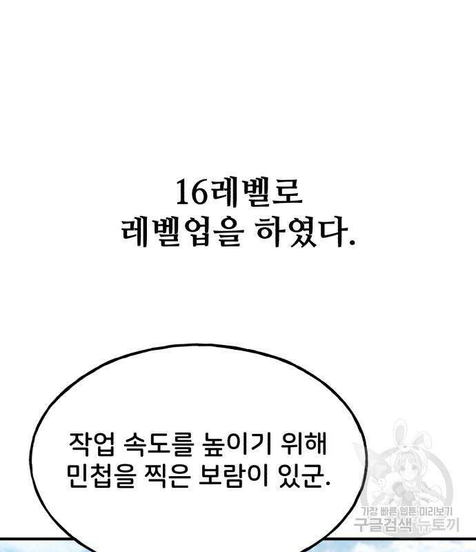 나혼자 탑에서 농사 34화 19