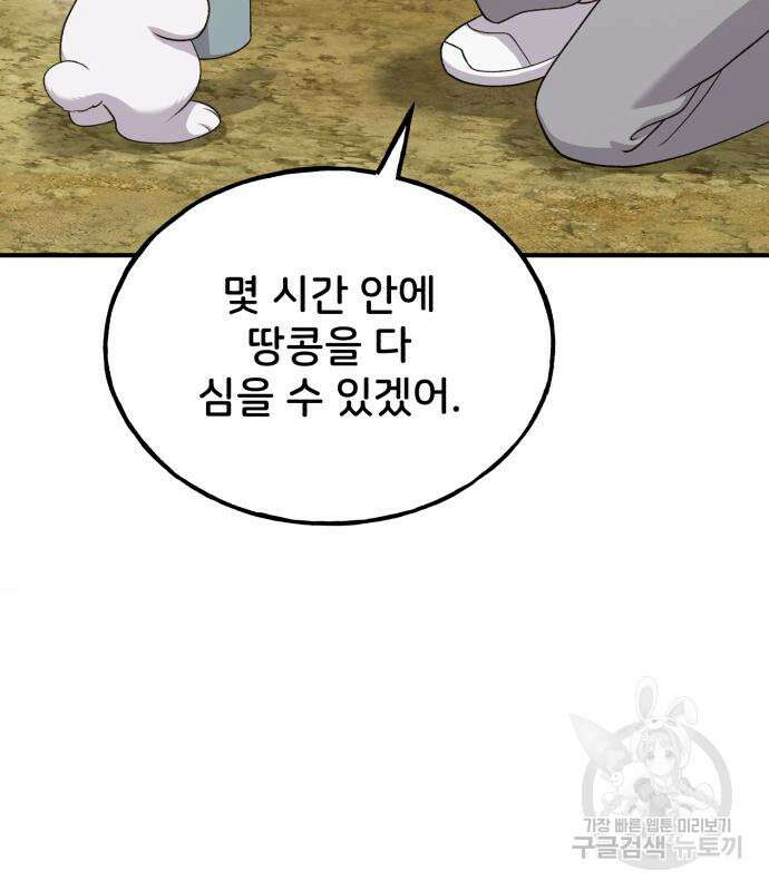 나혼자 탑에서 농사 34화 21