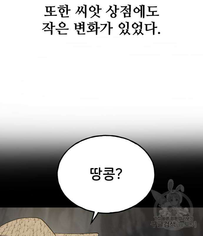 나혼자 탑에서 농사 34화 22