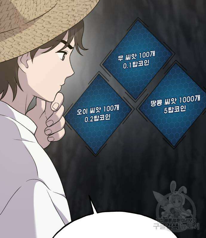 나혼자 탑에서 농사 34화 23