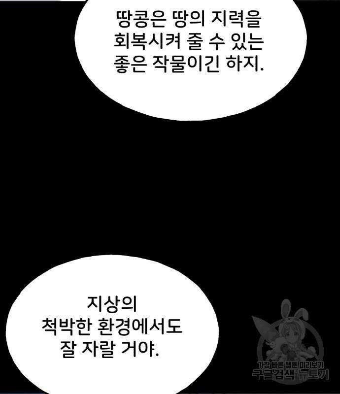 나혼자 탑에서 농사 34화 24