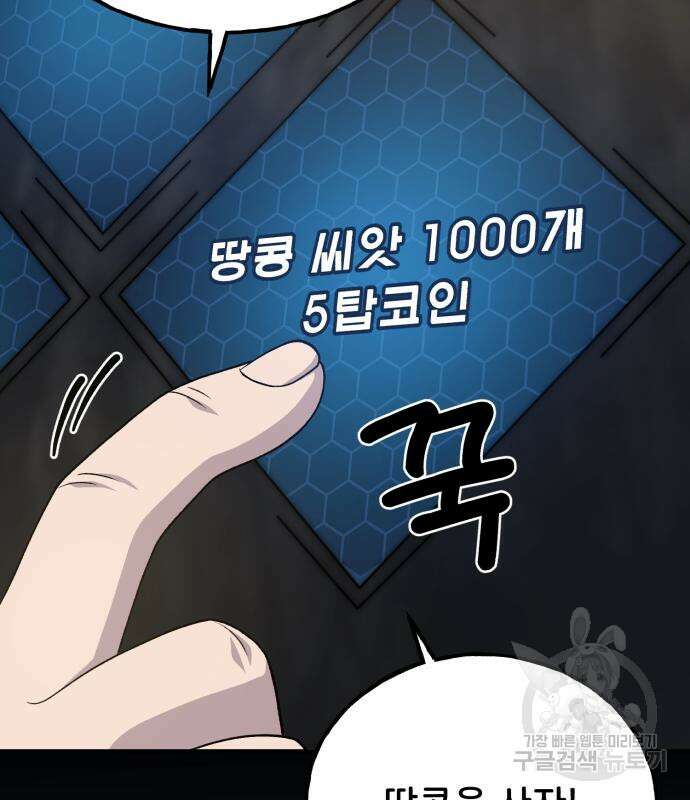 나혼자 탑에서 농사 34화 25