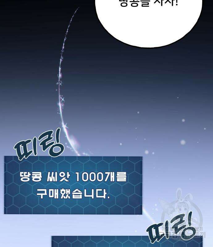 나혼자 탑에서 농사 34화 26