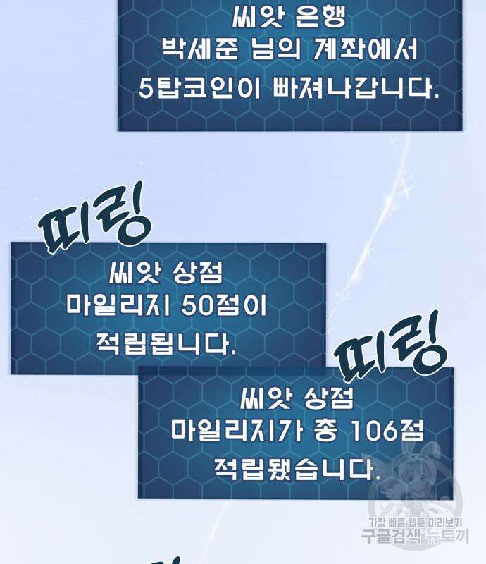 나혼자 탑에서 농사 34화 27
