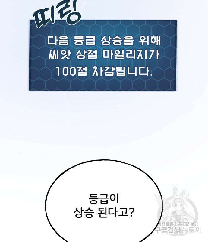 나혼자 탑에서 농사 34화 28