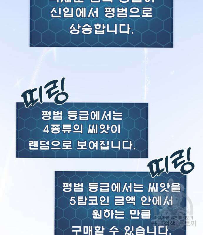 나혼자 탑에서 농사 34화 31
