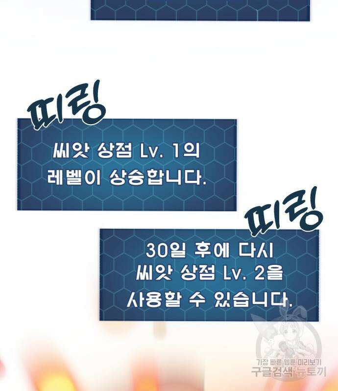 나혼자 탑에서 농사 34화 32