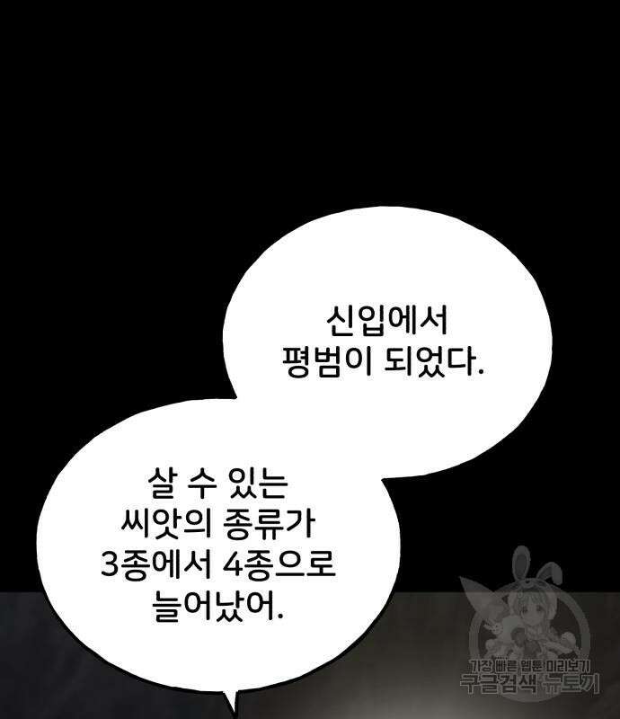 나혼자 탑에서 농사 34화 36