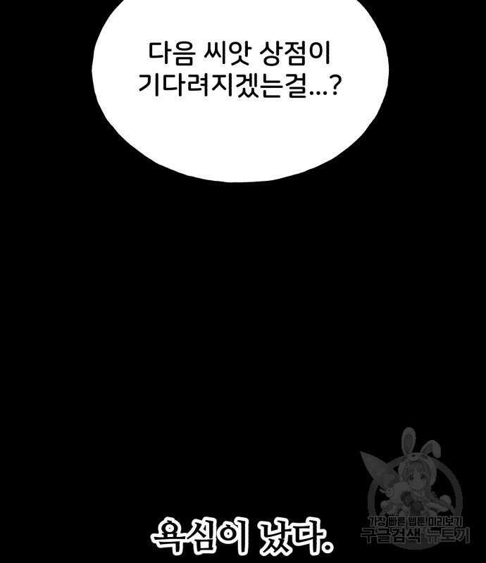 나혼자 탑에서 농사 34화 38