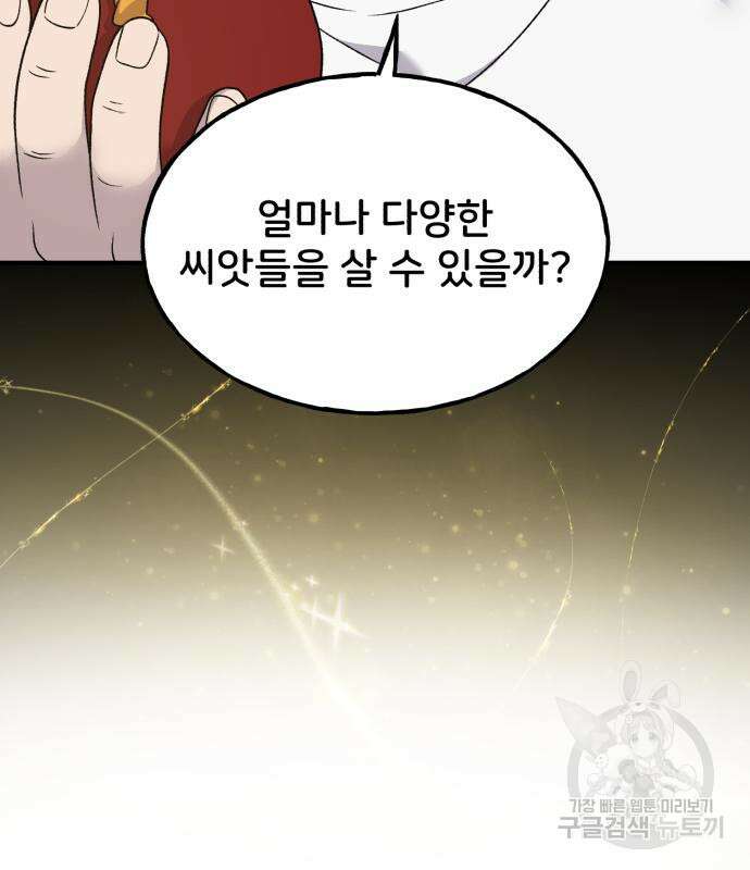 나혼자 탑에서 농사 34화 40