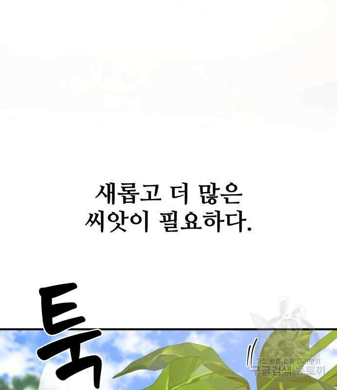 나혼자 탑에서 농사 34화 41