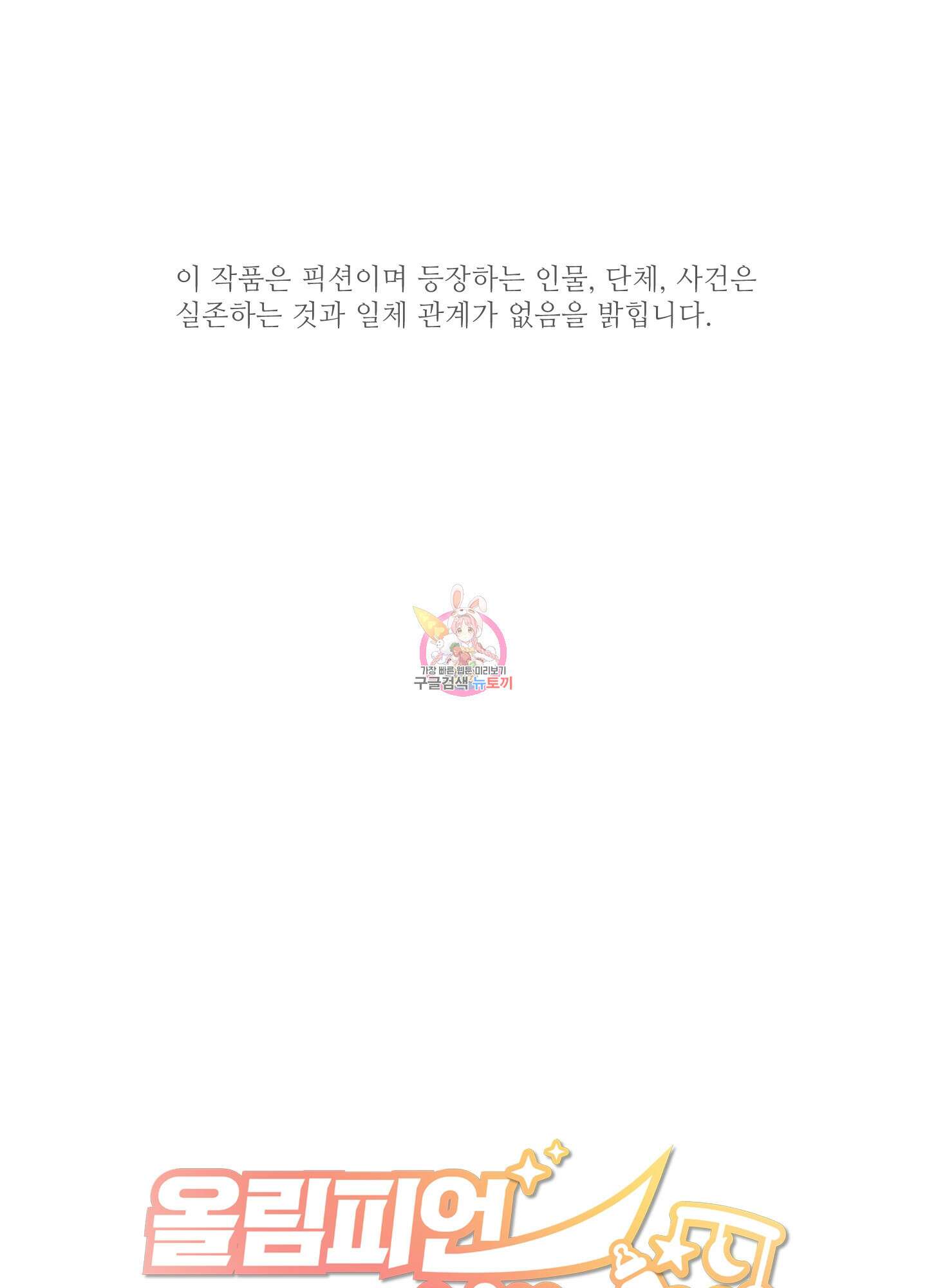 올림피언 베이비 5화 1