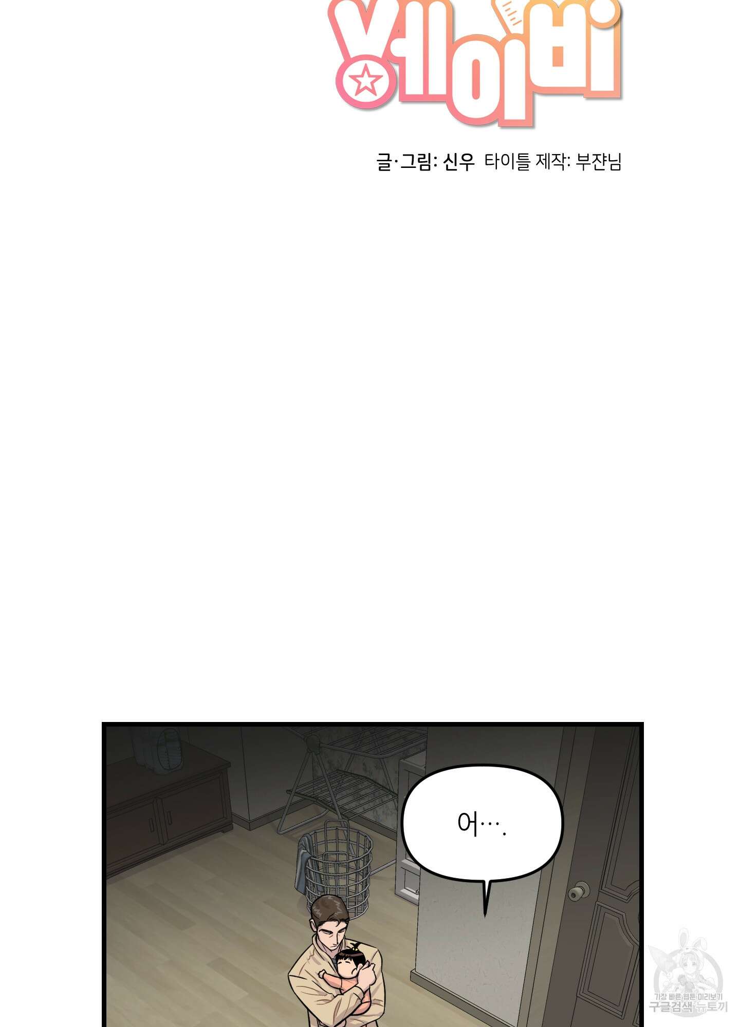 올림피언 베이비 5화 2