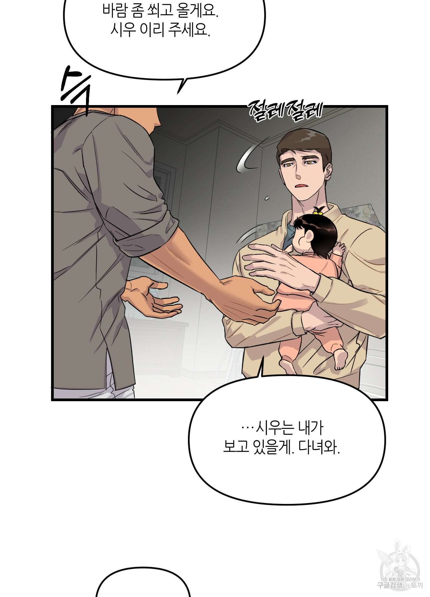 올림피언 베이비 5화 7