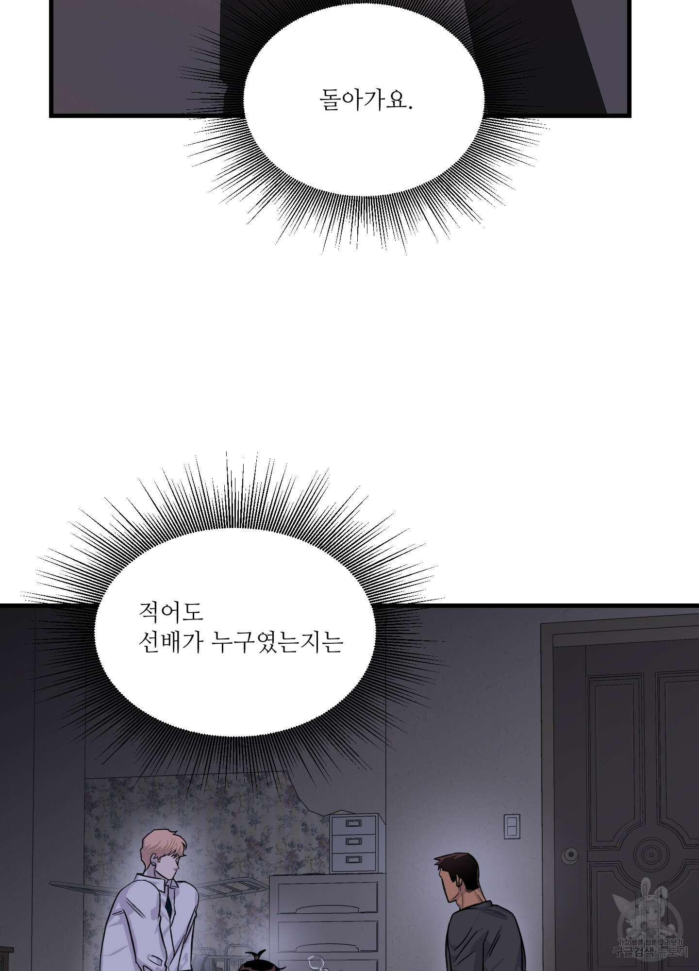 올림피언 베이비 5화 11
