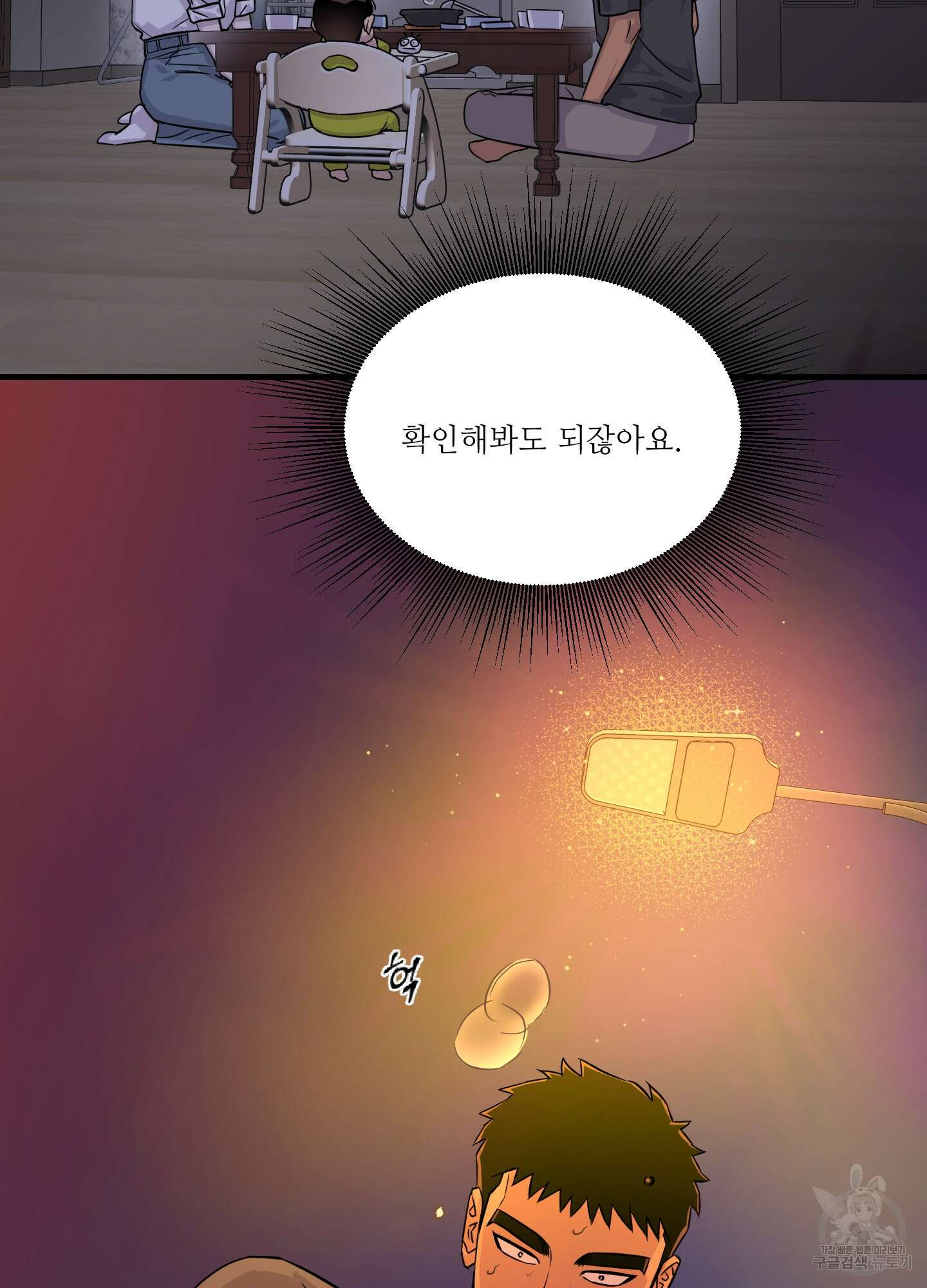 올림피언 베이비 5화 12