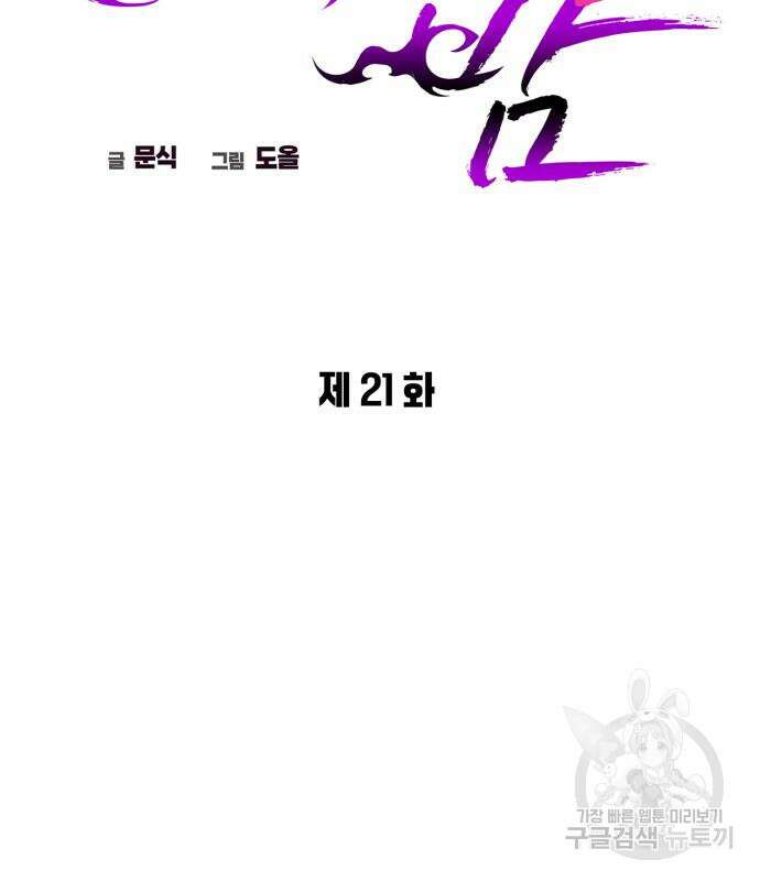도깨비의 밤 21화 41