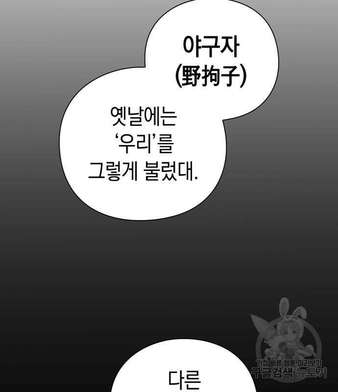 도깨비의 밤 21화 108