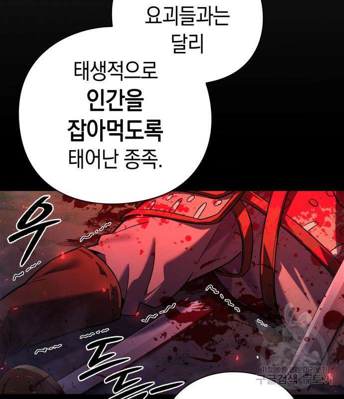 도깨비의 밤 21화 109