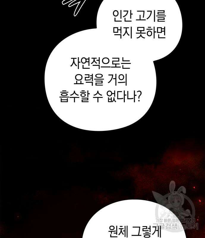 도깨비의 밤 21화 110