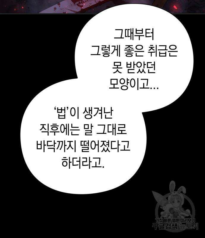 도깨비의 밤 21화 113