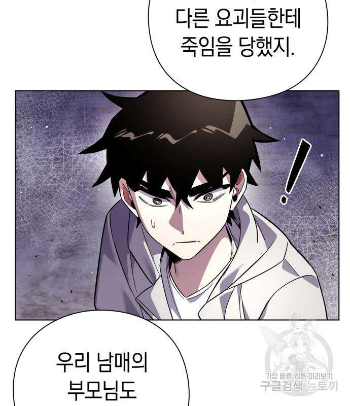 도깨비의 밤 21화 118
