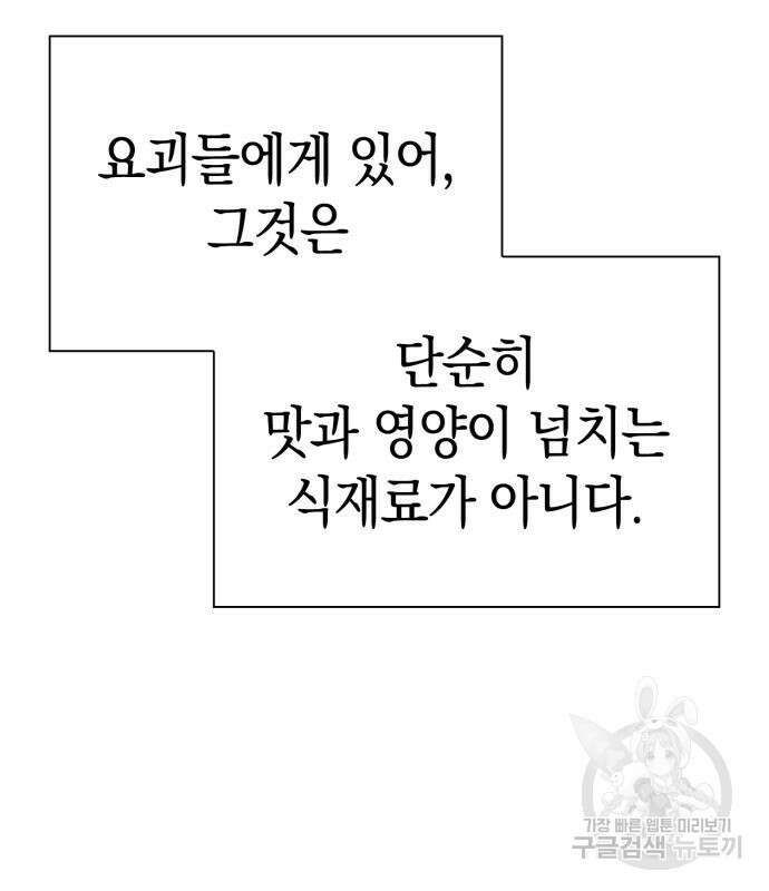 도깨비의 밤 21화 167