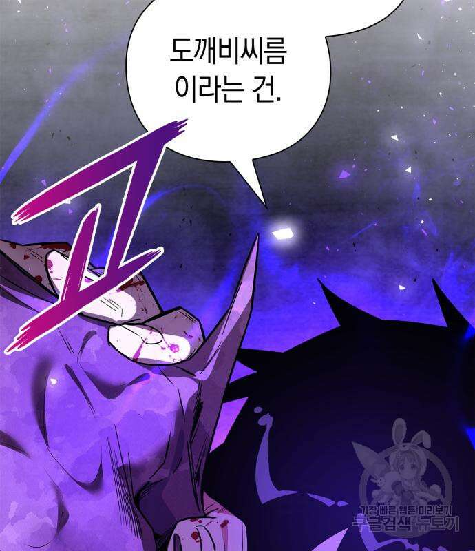도깨비의 밤 21화 197