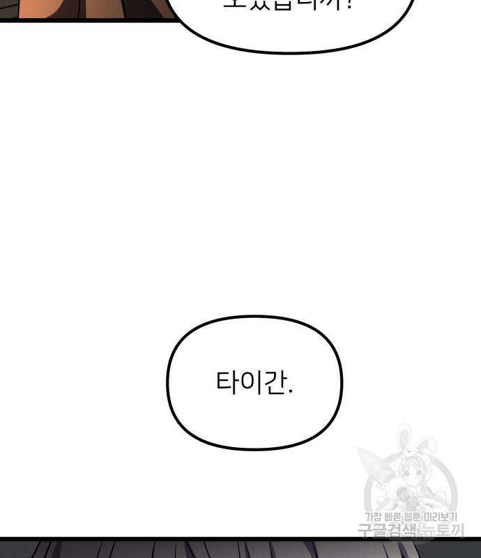 시한부 천재 암흑기사 30화 6