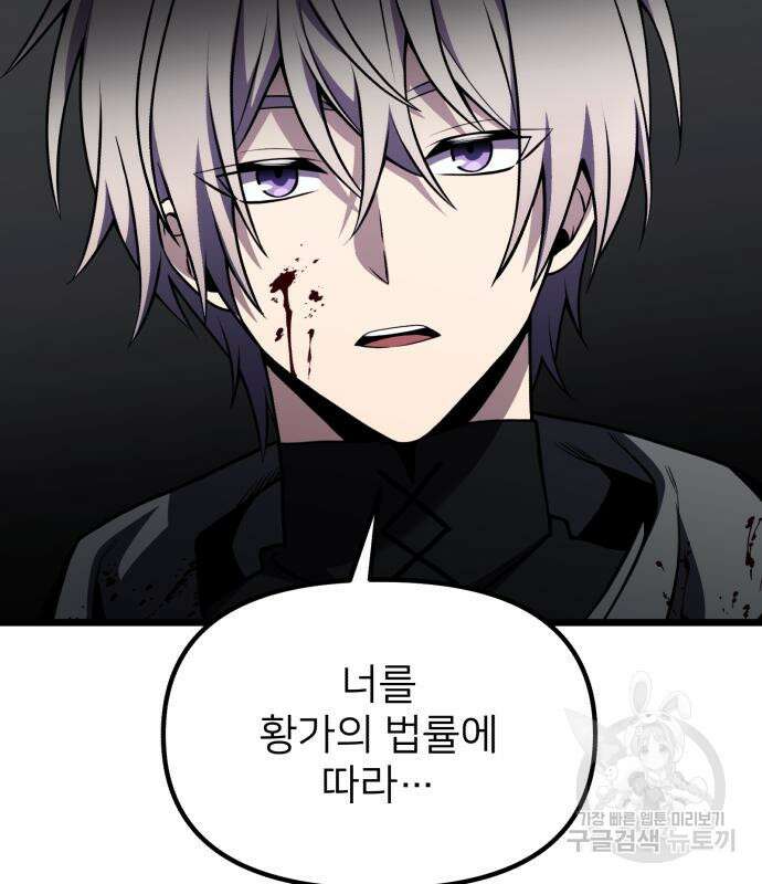 시한부 천재 암흑기사 30화 7