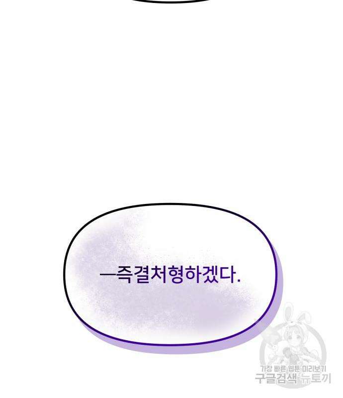 시한부 천재 암흑기사 30화 8