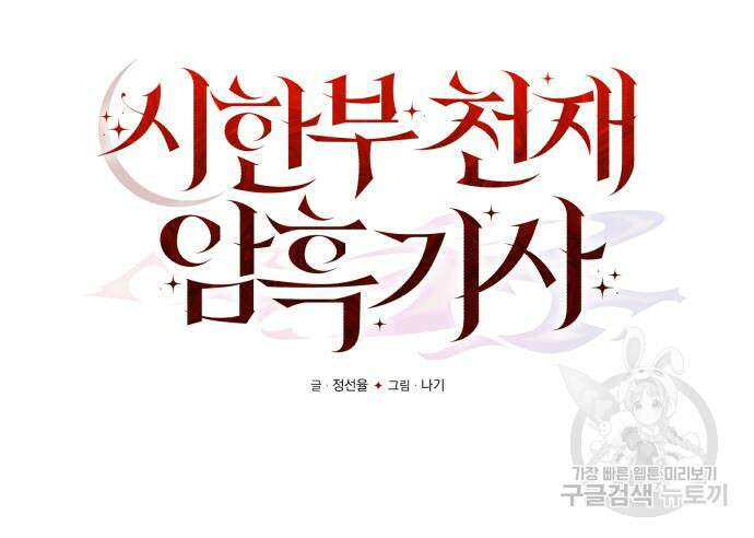 시한부 천재 암흑기사 30화 10