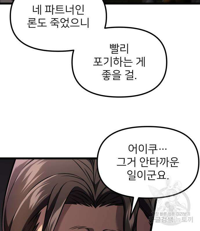 시한부 천재 암흑기사 30화 13
