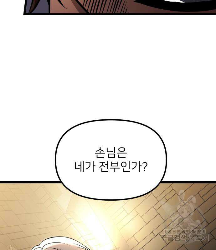 시한부 천재 암흑기사 30화 16