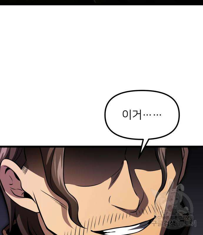 시한부 천재 암흑기사 30화 18