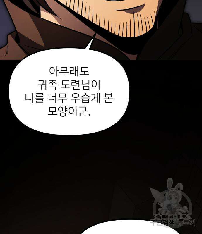 시한부 천재 암흑기사 30화 19