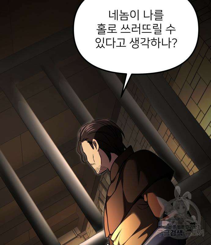 시한부 천재 암흑기사 30화 20